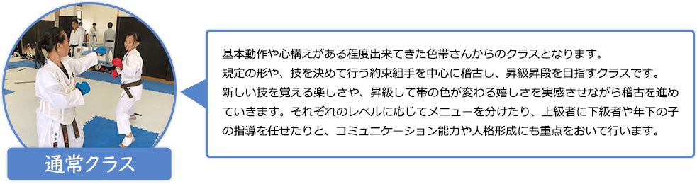 通常クラス